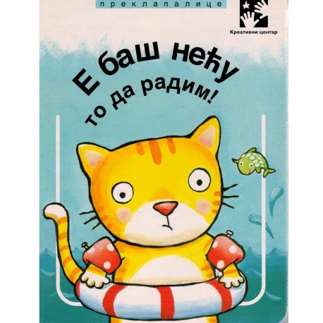 E baš neću to da radim!