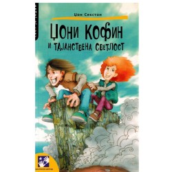 Džoni Kofin i tajanstvena svetlost