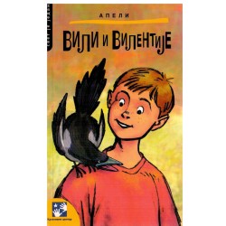 Vili i Vilentije