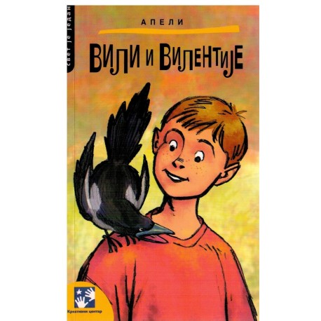 Vili i Vilentije