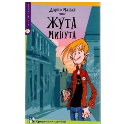 Žuta minuta