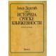 Istorija srpske književnosti    +