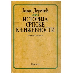 Istorija srpske književnosti    +