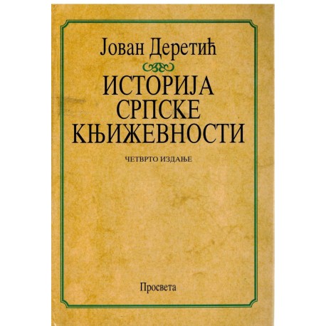 Istorija srpske književnosti    +
