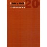 Moderna srpska država 1804-2004. Hronologija