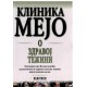 Klinika Mejo o zdravoj težini