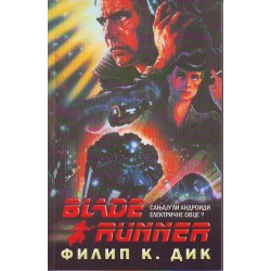 Sanjaju li Androidi električne ovce?