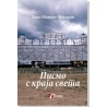 Pismo s kraja sveta    +
