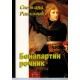 Bonapartin rečnik    +