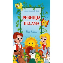 Riznica pesama