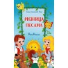 Riznica pesama