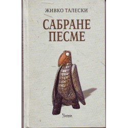 Sabrane pesme - Živko T.
