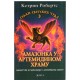 Amazonka u Artemidonom hramu