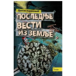 Poslednje vesti iz zemlje    +