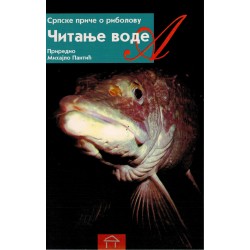 Čitanje vode - Srpske priče o ribolovu