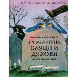 Goblini, bauci i duhovi i druge čarobne priče