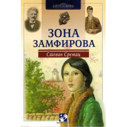 Zona Zamfirova