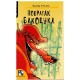 Povratak Bakovuka
