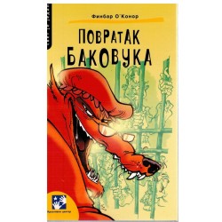 Povratak Bakovuka
