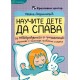 Naučite dete da spava