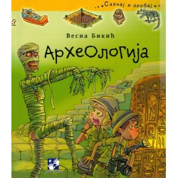 Arheologija
