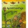 Arheologija