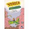 Čudesa elektriciteta.