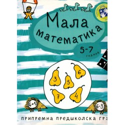 Mala matematika (5-7 godina)