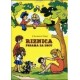 Riznica pesama za decu    +