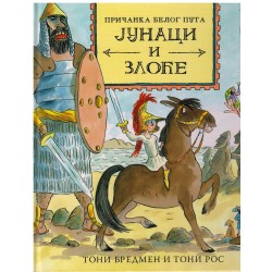 Junaci i zloće