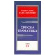Srpska gramatika