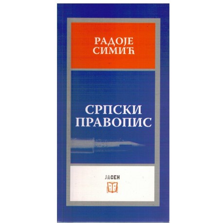 Srpski pravopis   +