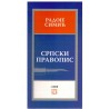 Srpski pravopis   +