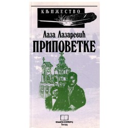 Pripovetke - Laza Lazarević    +