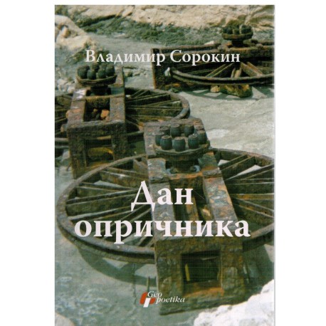 Dan opričnika