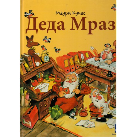 Deda Mraz