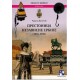 Prestonica nezavisne Srbije (1878-1918)