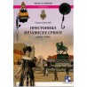 Prestonica nezavisne Srbije (1878-1918)