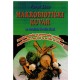 Makrobiotički kuvar