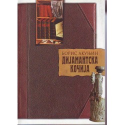 Dijamantska kočija