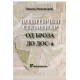 Politički spomenar od Broza do DOS-a