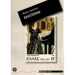 Ekaterini