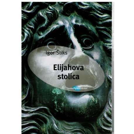 Elijahova stolica
