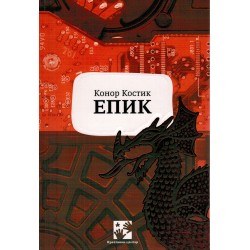Epik