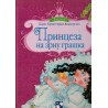 Princeza na zrnu graška