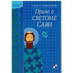 Priče o Svetom Savi