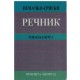 Nemačko-srpski rečnik