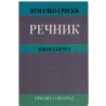 Nemačko-srpski rečnik