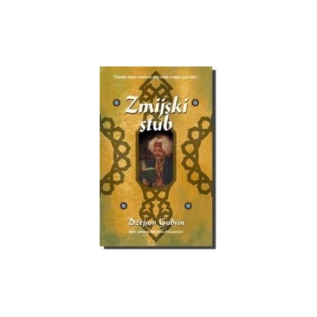 Zmijski stub