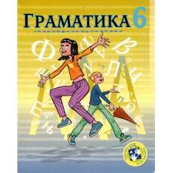 Gramatika 6
